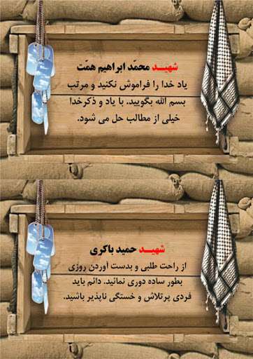 وصیت نامه تعدادی از سرداران شهید دفاع مقدس